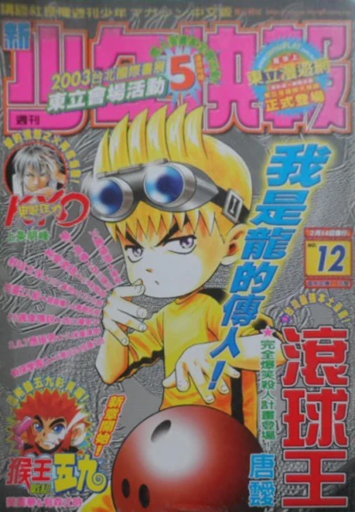 Cover of No. 12, 2003