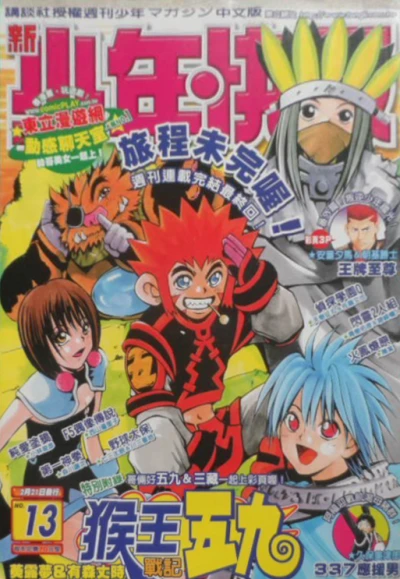 Cover of No. 13, 2003