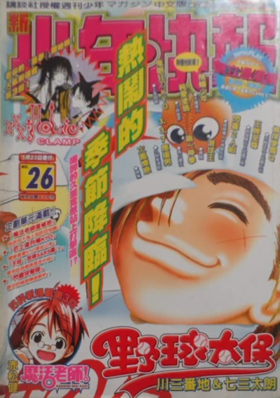 Cover of No. 26, 2003