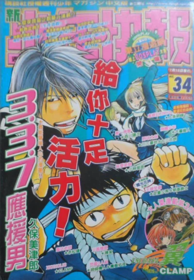 Cover of No. 34, 2003