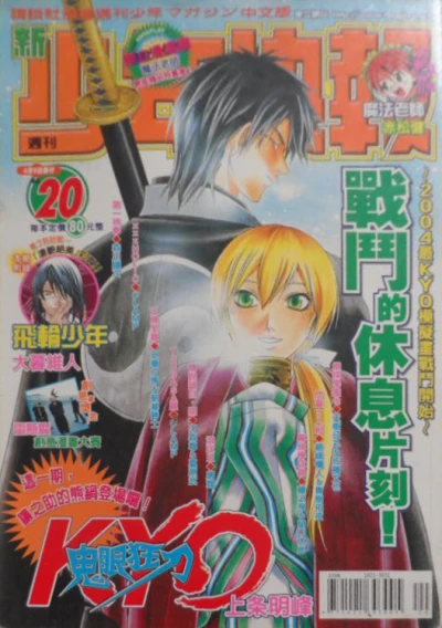 Cover of No. 20, 2004