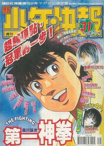 Cover of No. 31, 2004