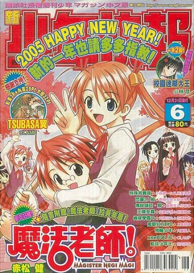 Cover of No. 6, 2005