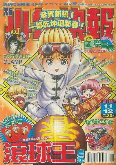 Cover of No. 11-12, 2005