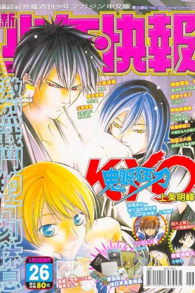 Cover of No. 26, 2005