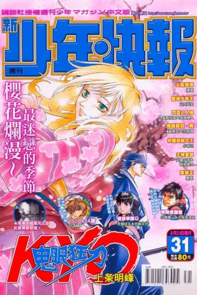 Cover of No. 31, 2005