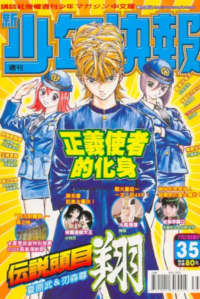 Cover of No. 35, 2005