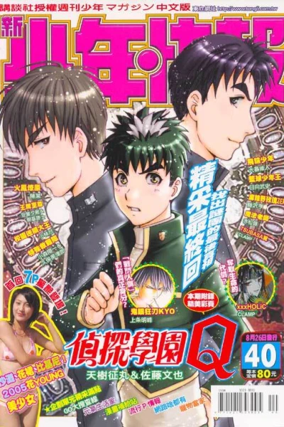 Cover of No. 40, 2005