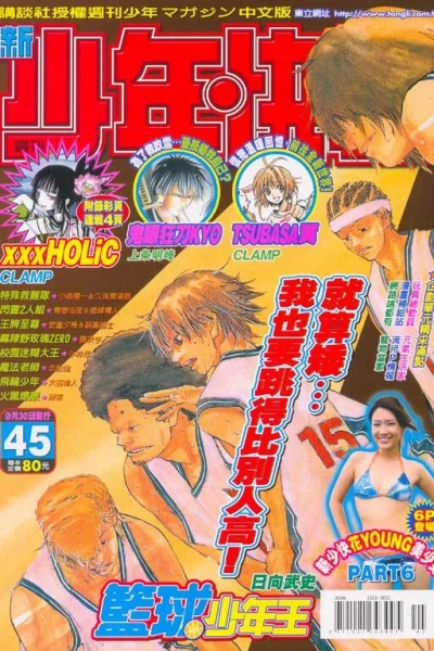 Cover of No. 45, 2005