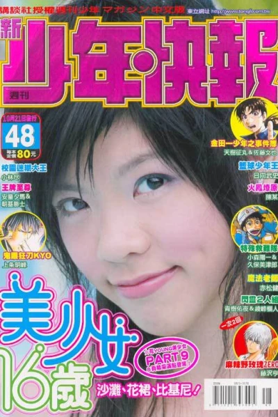 Cover of No. 48, 2005