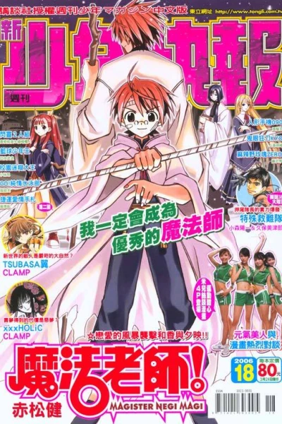 Cover of No. 18, 2006