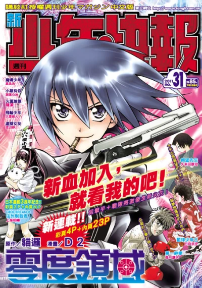 Cover of No. 31, 2011