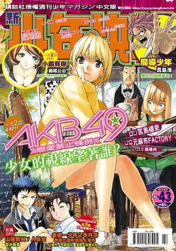 Cover of No. 43, 2012