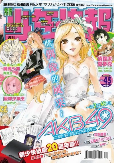 Cover of No. 45, 2012