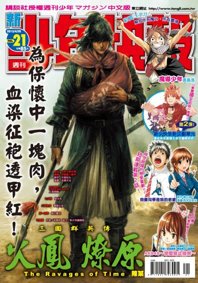 Cover of No. 21, 2013