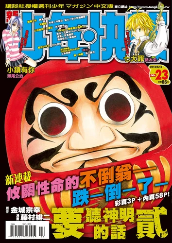 Cover of No. 23, 2013