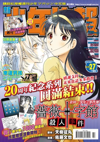 Cover of No. 27, 2013