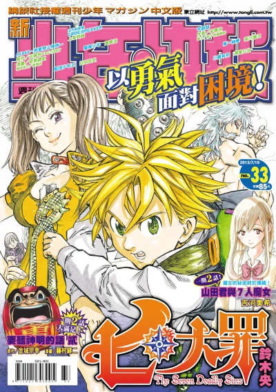 Cover of No. 33, 2013