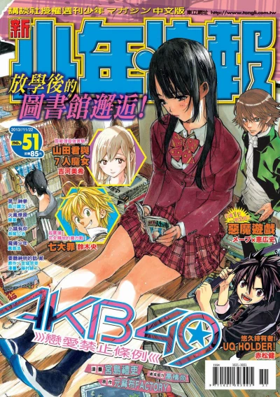 Cover of No. 51, 2013