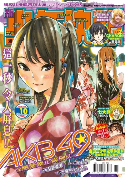 Cover of No. 10, 2014