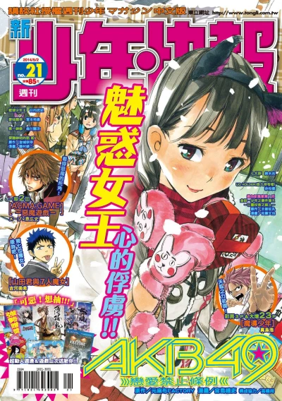 Cover of No. 21, 2014