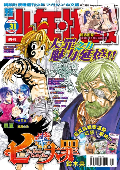 Cover of No. 31, 2014