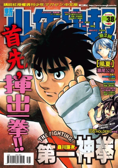 Cover of No. 38, 2014