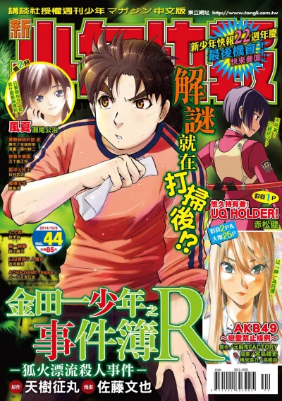 Cover of No. 44, 2014