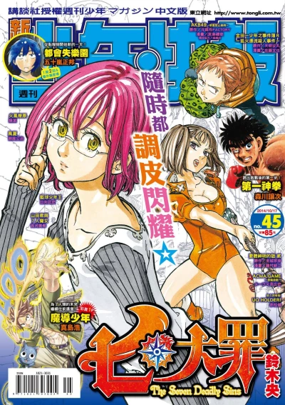 Cover of No. 45, 2014