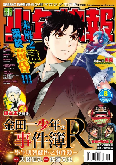 Cover of No. 8, 2015