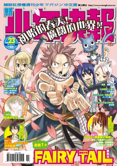 Cover of No. 23, 2015