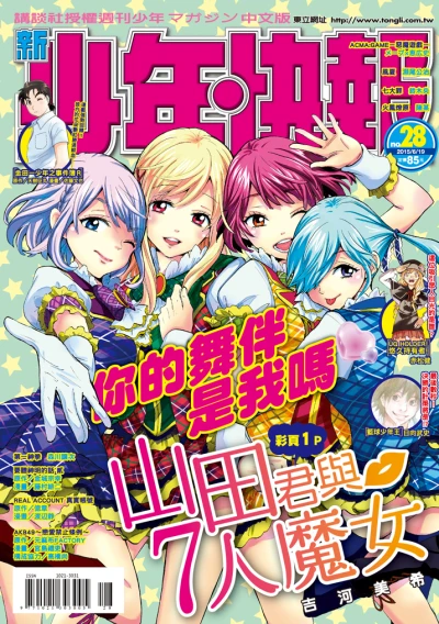 Cover of No. 28, 2015