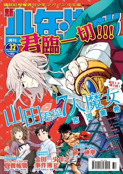 Cover of No. 32, 2015