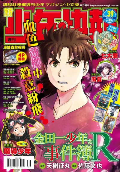 Cover of No. 39, 2015