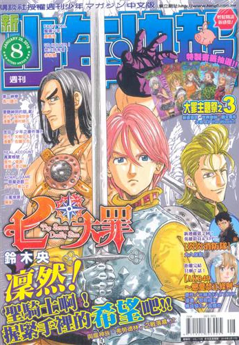 Cover of No. 8, 2016