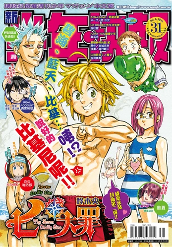 Cover of No. 31, 2016