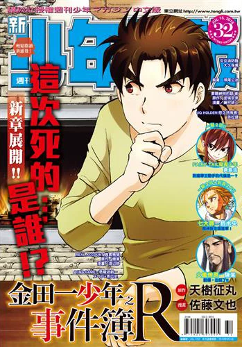 Cover of No. 32, 2016