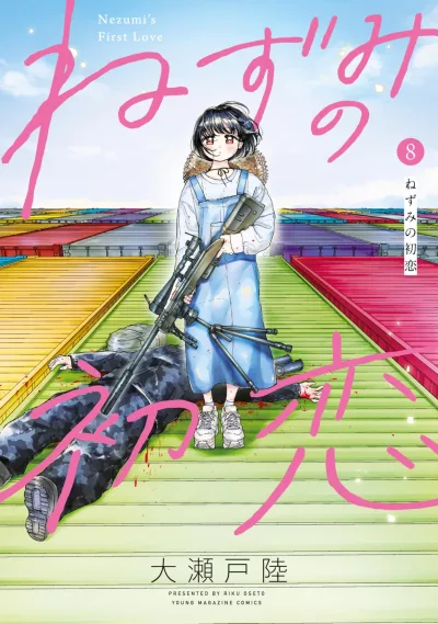 Cover of Vol. 8