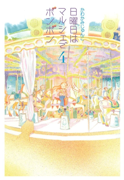 Cover of Vol. 4