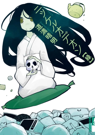 Cover of 緑