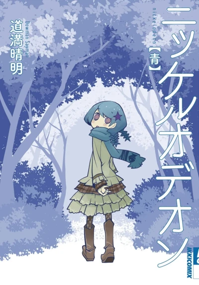 Cover of 青