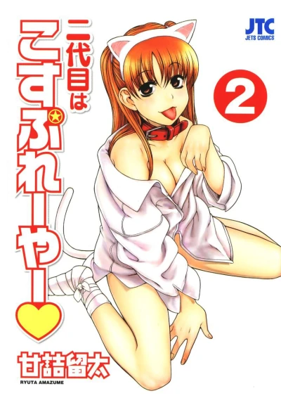 Cover of Vol. 2