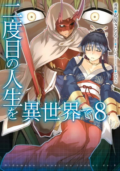 Cover of Volume 8