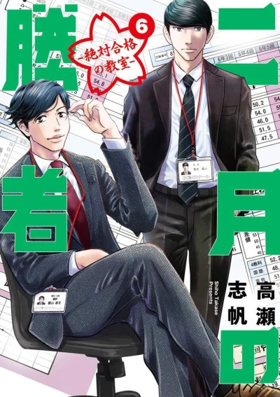Cover of Volume 6