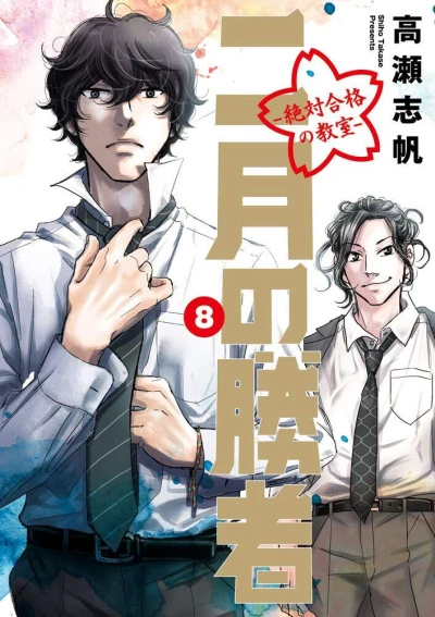 Cover of Volume 8