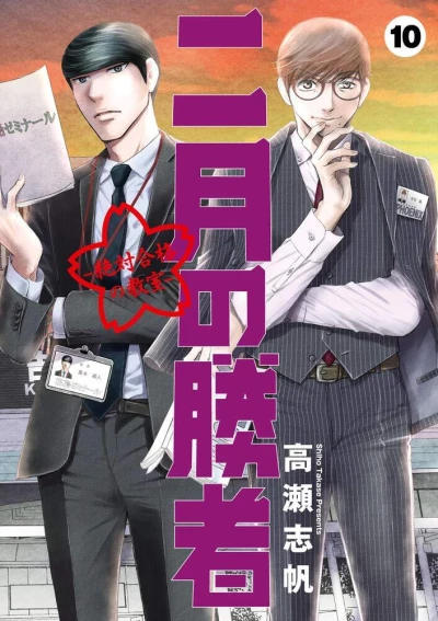 Cover of Volume 10