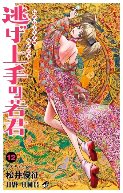 Cover of Tenkabito 1335