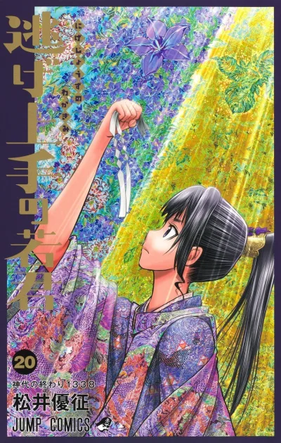 Cover of Kamiyo no Owari 1338