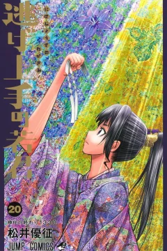 Kamiyo no Owari 1338