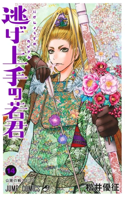 Cover of Kuge no Ikusa 1337